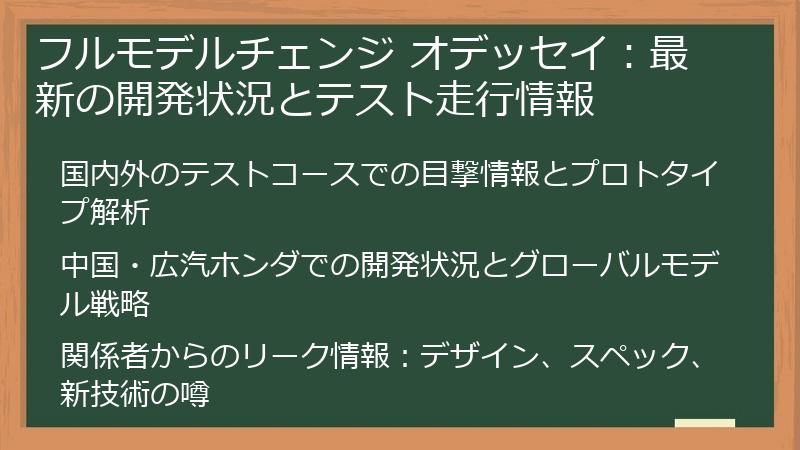 フルモデルチェンジ オデッセイ：最新の開発状況とテスト走行情報