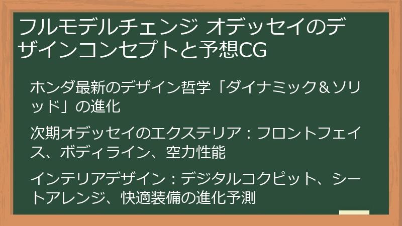 フルモデルチェンジ オデッセイのデザインコンセプトと予想CG