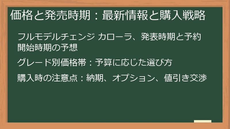 価格と発売時期：最新情報と購入戦略