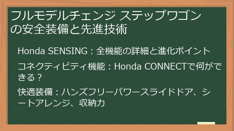 フルモデルチェンジ ステップワゴンの安全装備と先進技術