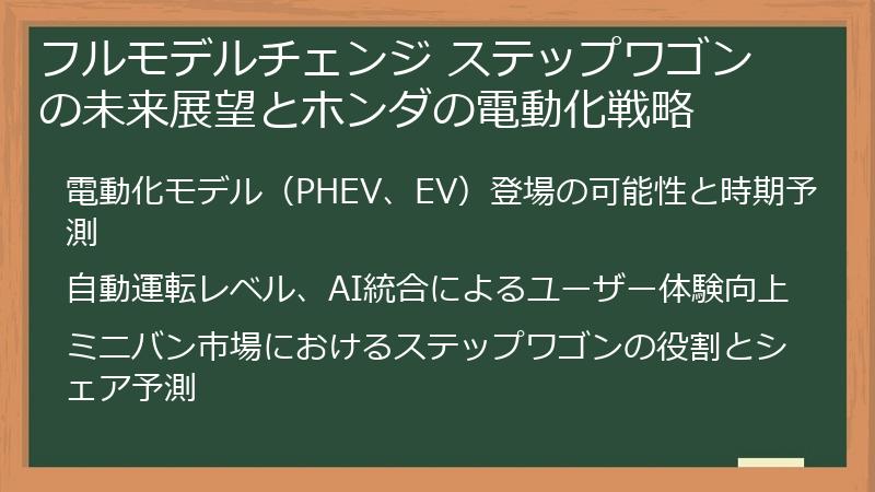 フルモデルチェンジ ステップワゴンの未来展望とホンダの電動化戦略