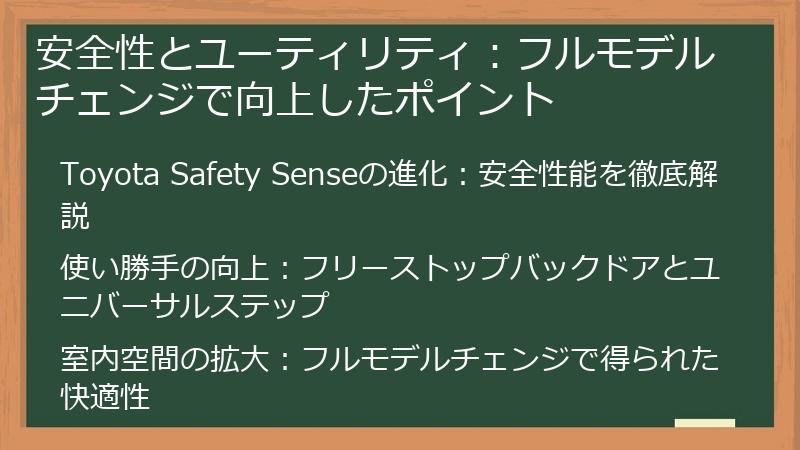 安全性とユーティリティ：フルモデルチェンジで向上したポイント