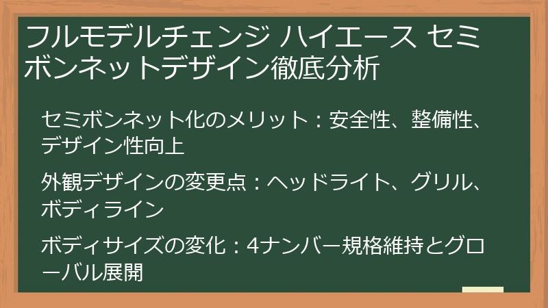 フルモデルチェンジ ハイエース セミボンネットデザイン徹底分析