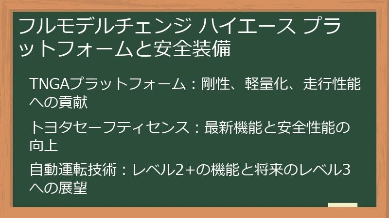 フルモデルチェンジ ハイエース プラットフォームと安全装備