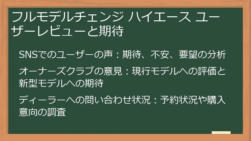 フルモデルチェンジ ハイエース ユーザーレビューと期待