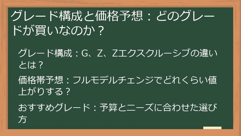 グレード構成と価格予想：どのグレードが買いなのか？