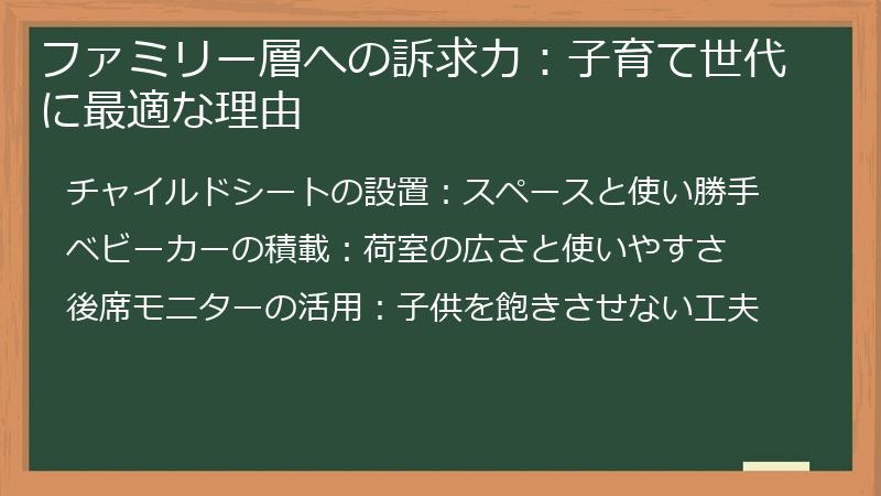 ファミリー層への訴求力：子育て世代に最適な理由
