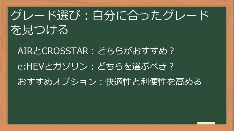 グレード選び：自分に合ったグレードを見つける