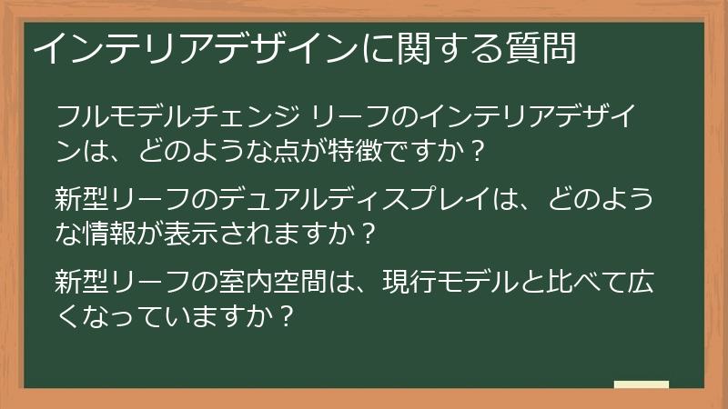 インテリアデザインに関する質問