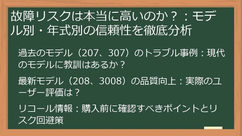 故障リスクは本当に高いのか？：モデル別・年式別の信頼性を徹底分析