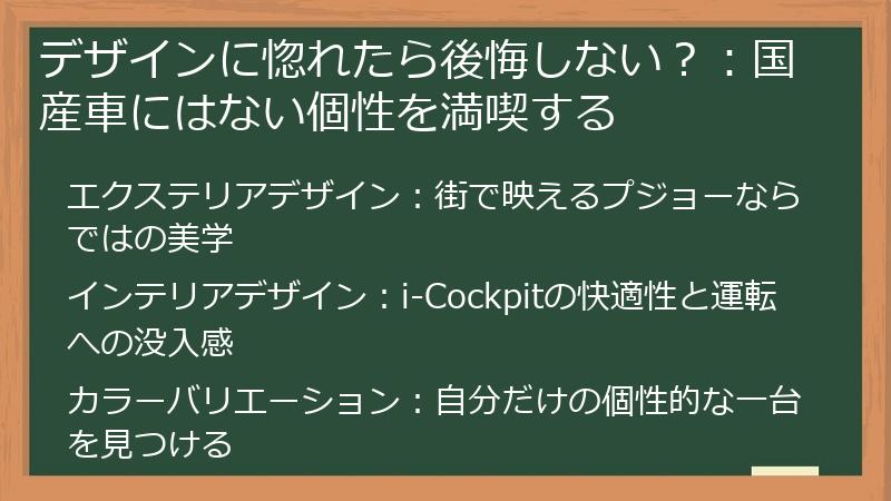 デザインに惚れたら後悔しない？：国産車にはない個性を満喫する