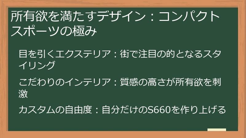 所有欲を満たすデザイン：コンパクトスポーツの極み
