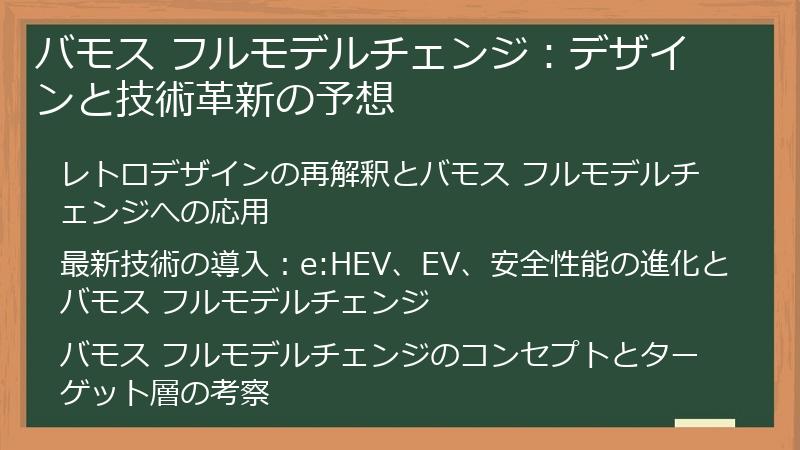 バモス フルモデルチェンジ：デザインと技術革新の予想