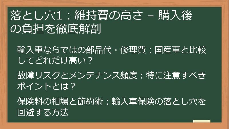 落とし穴1：維持費の高さ – 購入後の負担を徹底解剖