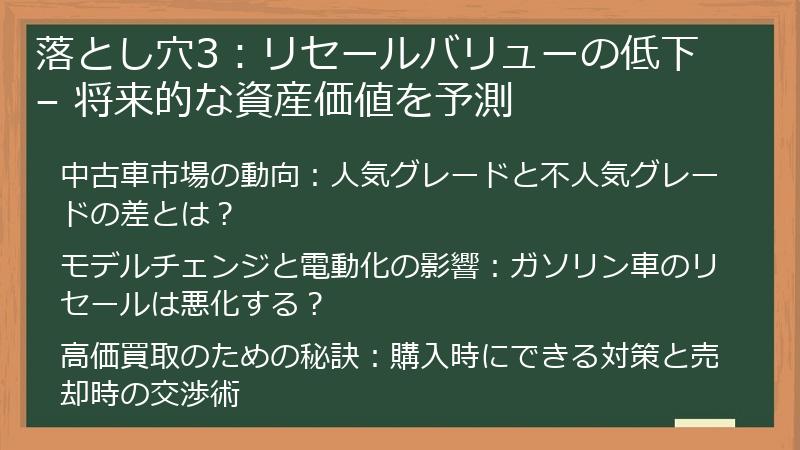 落とし穴3：リセールバリューの低下 – 将来的な資産価値を予測