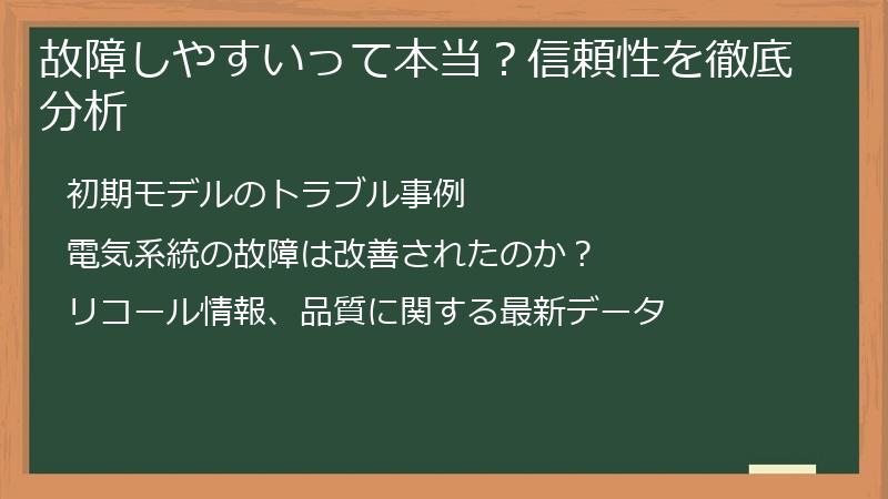 故障しやすいって本当？信頼性を徹底分析