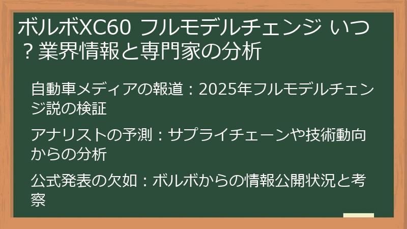 ボルボXC60 フルモデルチェンジ いつ？業界情報と専門家の分析