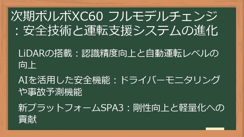 次期ボルボXC60 フルモデルチェンジ：安全技術と運転支援システムの進化