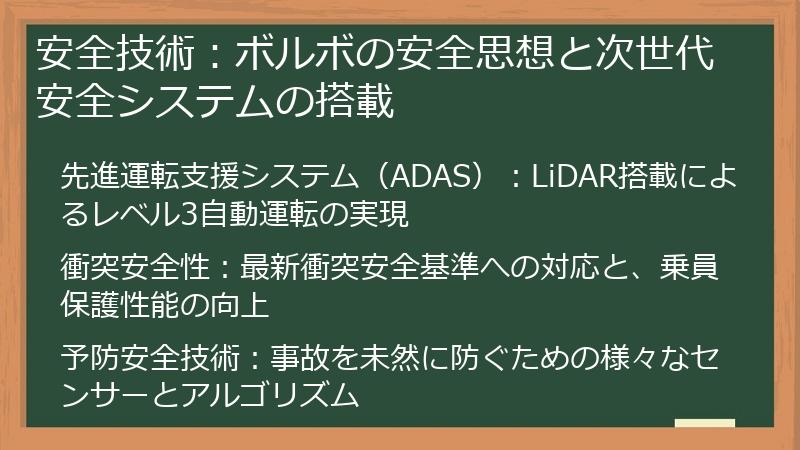 安全技術：ボルボの安全思想と次世代安全システムの搭載
