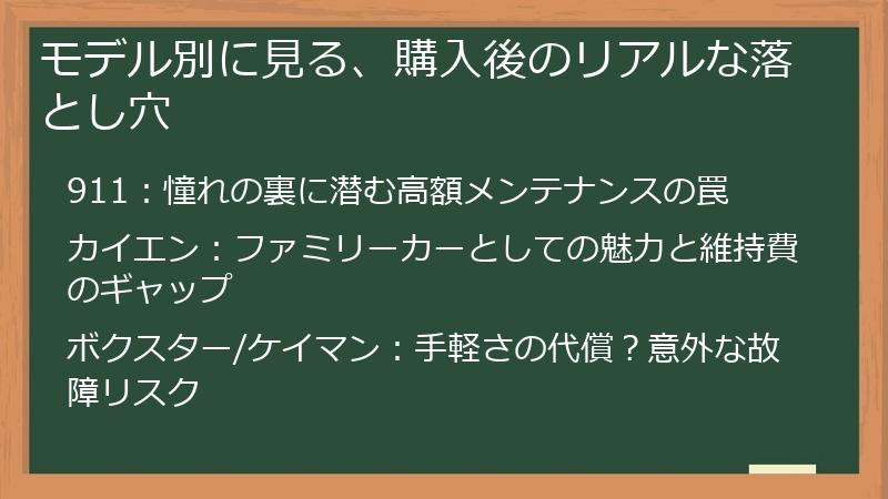 モデル別に見る、購入後のリアルな落とし穴