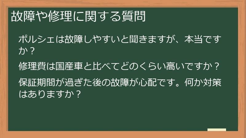 故障や修理に関する質問