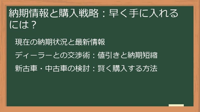 納期情報と購入戦略：早く手に入れるには？