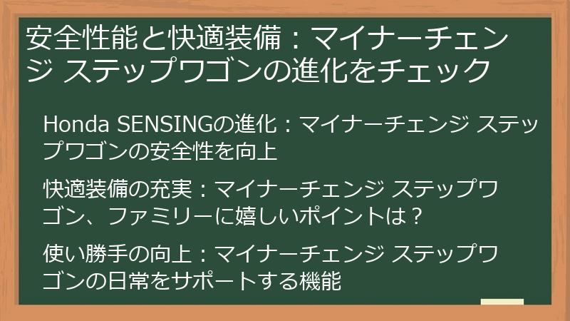 安全性能と快適装備：マイナーチェンジ ステップワゴンの進化をチェック