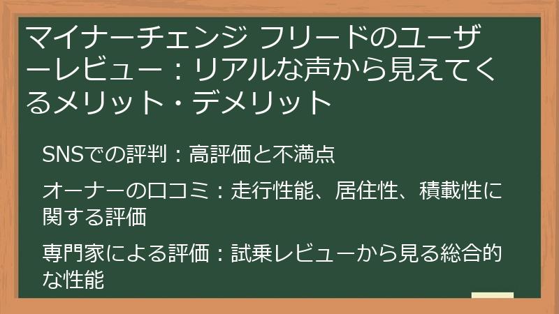 マイナーチェンジ フリードのユーザーレビュー：リアルな声から見えてくるメリット・デメリット