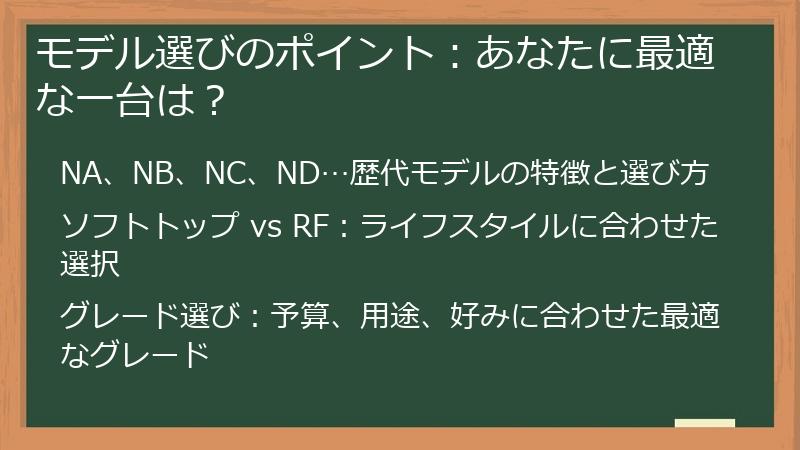 モデル選びのポイント：あなたに最適な一台は？