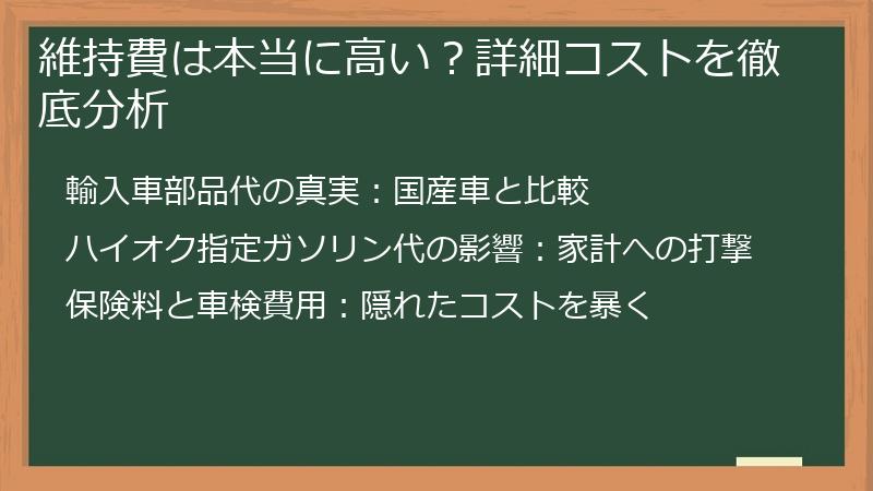 維持費は本当に高い？詳細コストを徹底分析