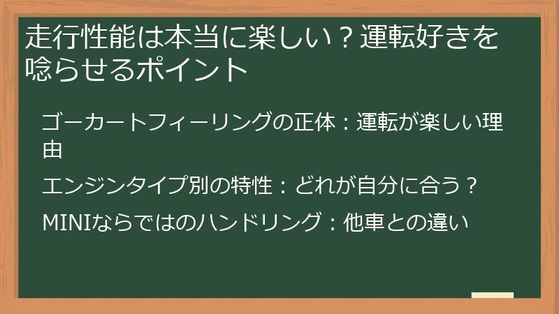 走行性能は本当に楽しい？運転好きを唸らせるポイント