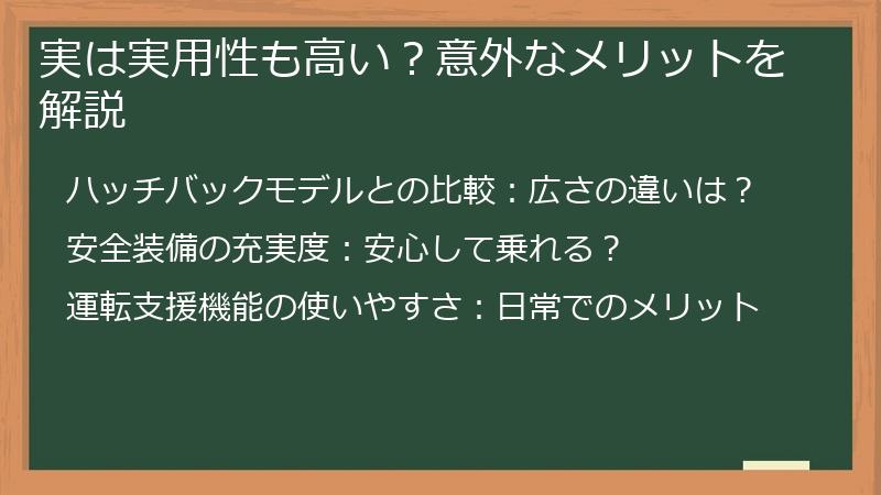 実は実用性も高い？意外なメリットを解説