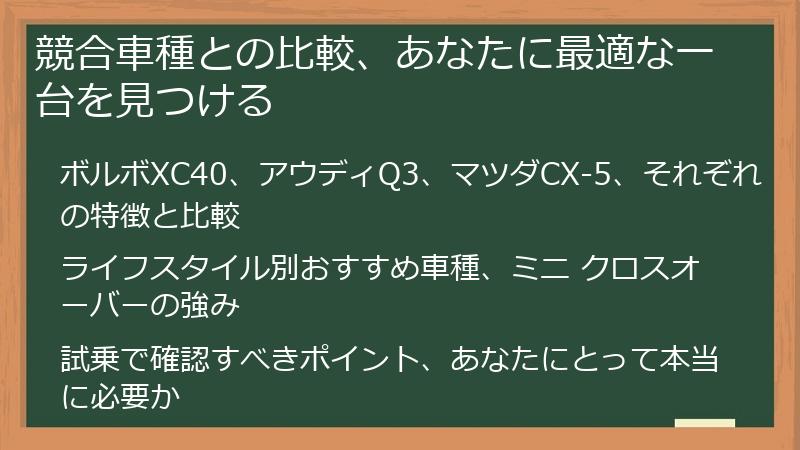 競合車種との比較、あなたに最適な一台を見つける