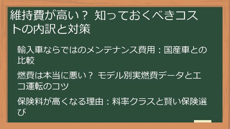 維持費が高い？ 知っておくべきコストの内訳と対策