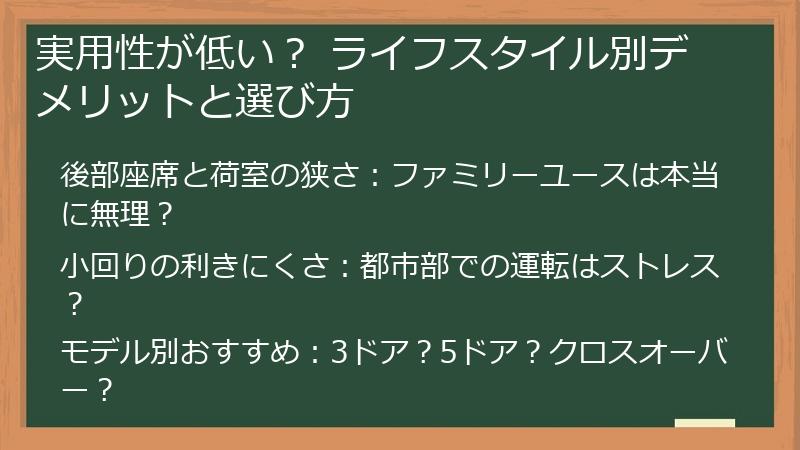 実用性が低い？ ライフスタイル別デメリットと選び方
