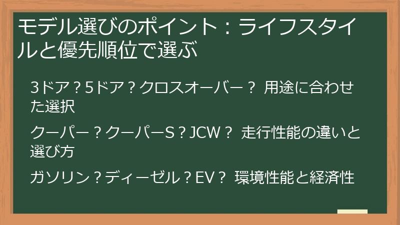 モデル選びのポイント：ライフスタイルと優先順位で選ぶ