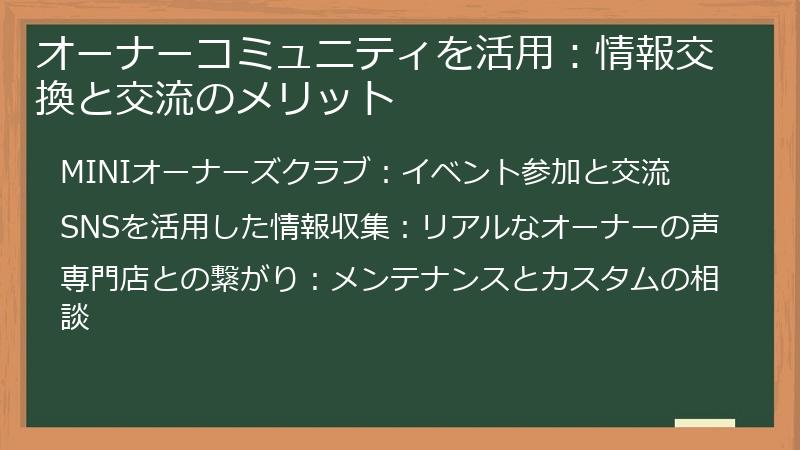 オーナーコミュニティを活用:情報交換と交流のメリット