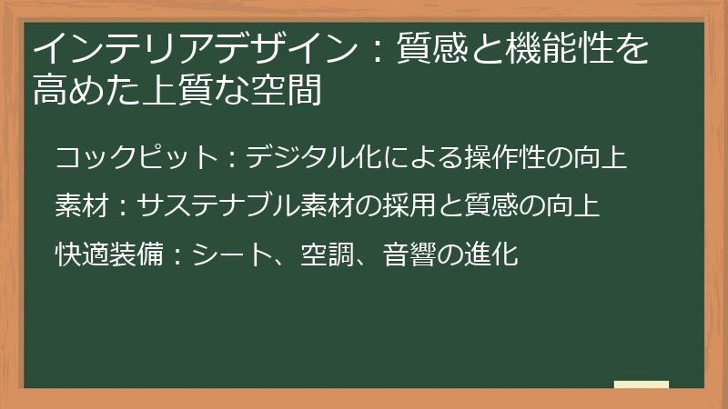 インテリアデザイン：質感と機能性を高めた上質な空間