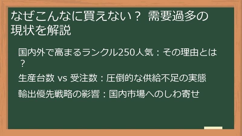 なぜこんなに買えない？ 需要過多の現状を解説