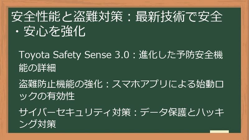 安全性能と盗難対策：最新技術で安全・安心を強化