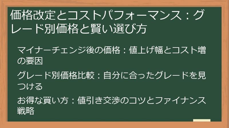 価格改定とコストパフォーマンス：グレード別価格と賢い選び方