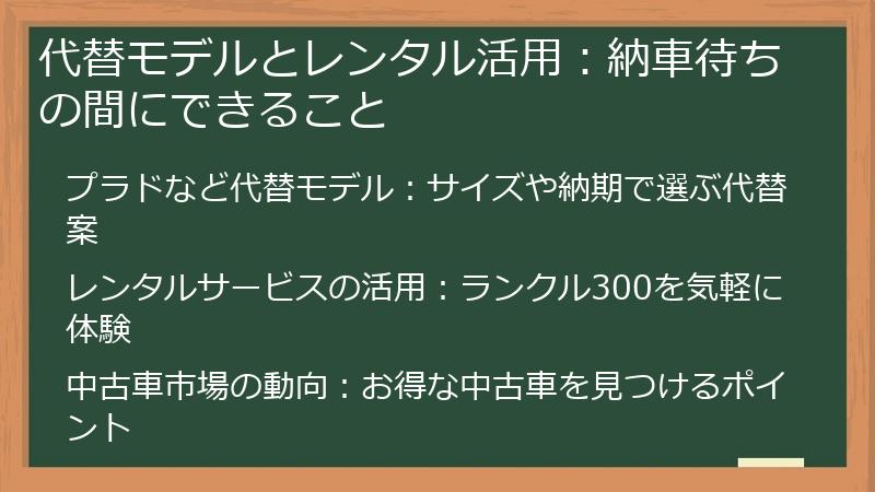 代替モデルとレンタル活用：納車待ちの間にできること