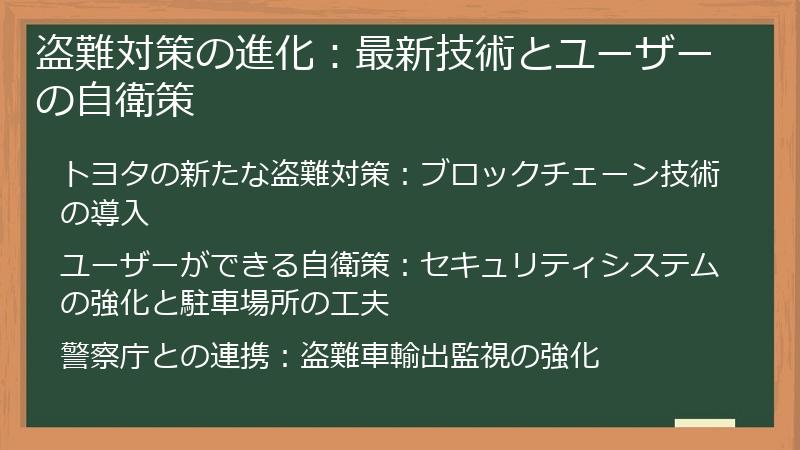 盗難対策の進化：最新技術とユーザーの自衛策