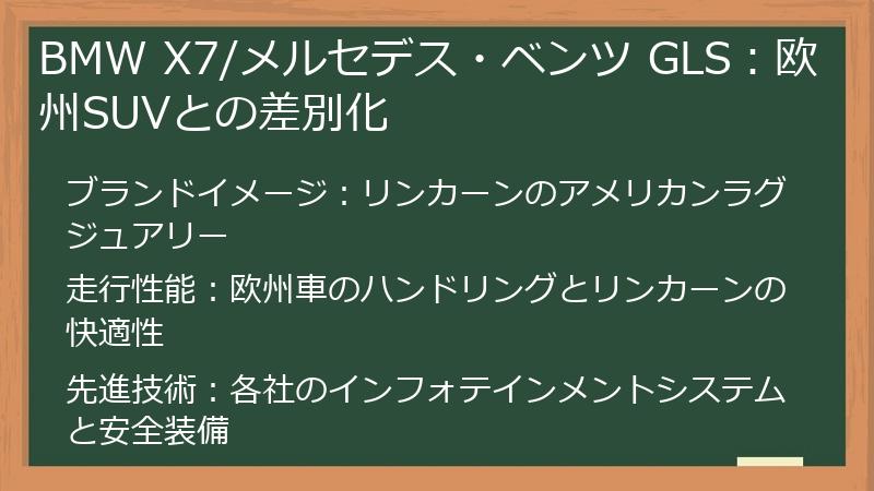 BMW X7/メルセデス・ベンツ GLS：欧州SUVとの差別化