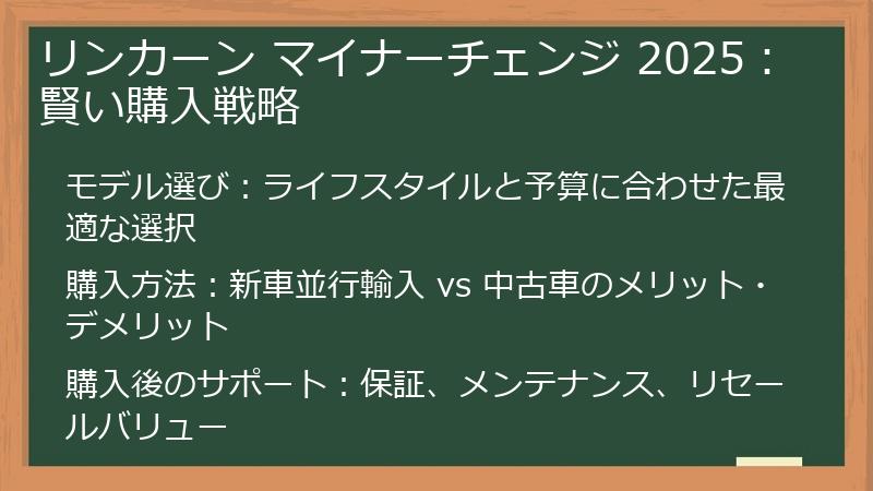 リンカーン マイナーチェンジ 2025：賢い購入戦略