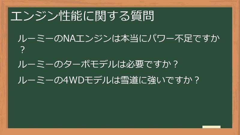 エンジン性能に関する質問