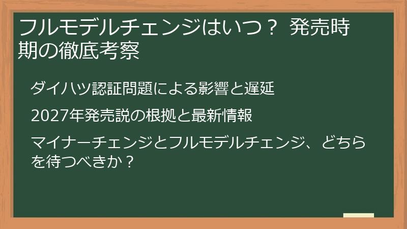フルモデルチェンジはいつ？ 発売時期の徹底考察