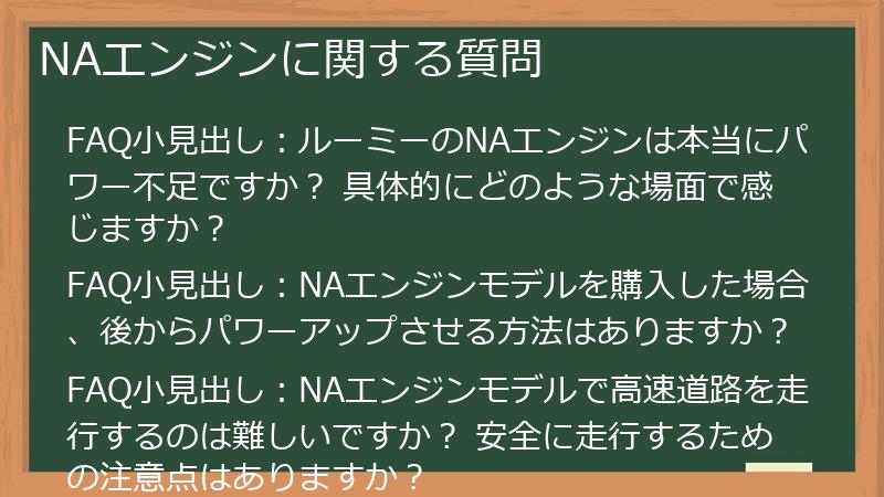 NAエンジンに関する質問