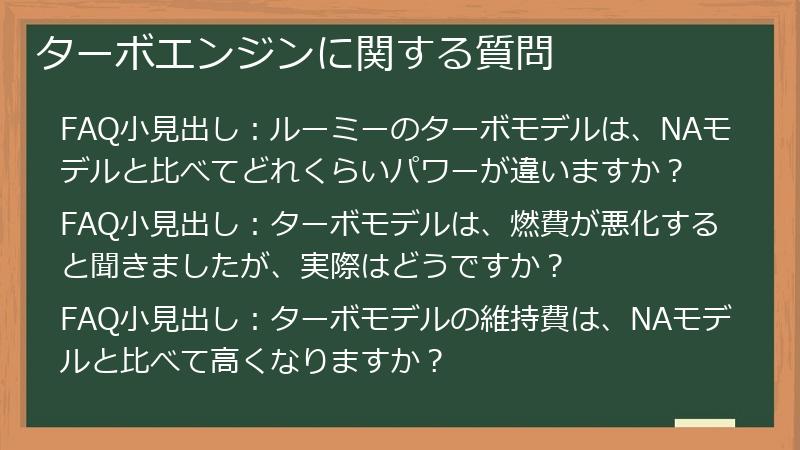 ターボエンジンに関する質問