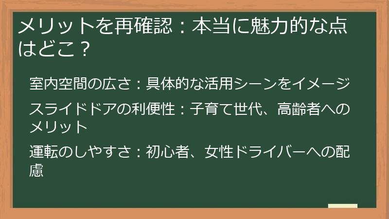 メリットを再確認：本当に魅力的な点はどこ？
